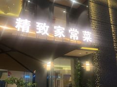 门面-七味·用心做好鱼(花桥店)