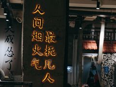 -贰回巷火锅馆(钟楼店)