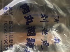 -刘老虎肉丸糊辣汤(总店)