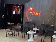 -大隐·成都火锅Bistro(合生麒麟新天地店)