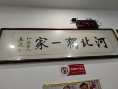 -李氏灵寿腌肉面(豪景丽园店)