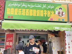 -和田爱乐塔西娜刨冰粽子
