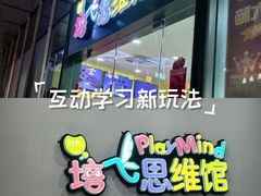 -培飞思维启蒙·益智游戏·科学探索(城西银泰店)