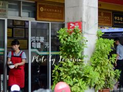 -好成财牛排馆(涂门街总店)