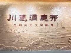 -岳阳市博物馆