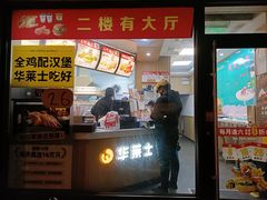 -华莱士·全鸡汉堡(浦东南路店)