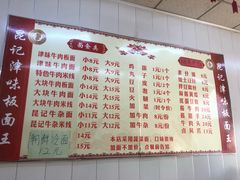 菜单-鹍记特色牛杂面