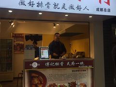 门面-傅强排骨(成都总店)