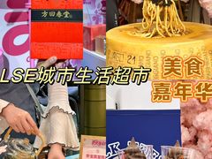 -杭州大厦LSE城市生活超市(杭州大厦店)