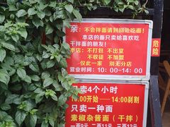-左撇子私房面