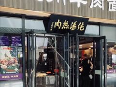 -京穆兰兰州牛肉面·清真(中川机场店)