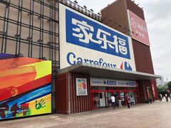 -家乐福会员店(南翔店)