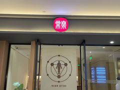 -常乐·对症推拿(嘉里中心第132分店)