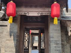 -山西王家大院