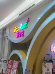 点击看大图 -孩子王童乐园(武汉永旺店)