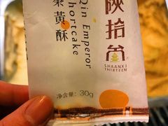 -陕拾叁-西安糕点(北院门创始店)