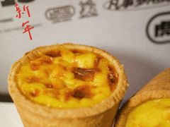 双层麻薯盘挞-虎头局·渣打饼行(五一新干线店)