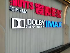 -寰映影城(大融城激光IMAX店)