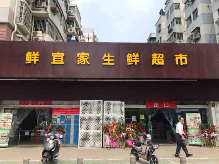 鲜宜家生鲜超市-"返宁第一天,家里没有菜了,到鲜宜家买菜,.