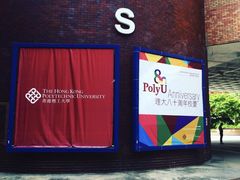 -香港理工大学