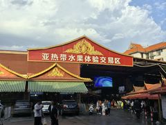 -曼阁市场水果批发市场