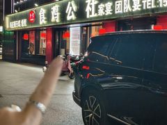 -食鸡公社辣子鸡·潍坊菜·烧烤