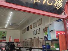 -杨记灌肠(食品街店)