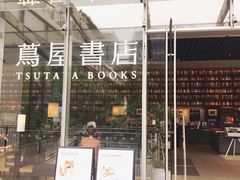 -茑屋书店(天目里店)