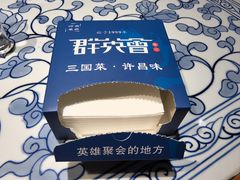 -群英会·三国菜(曹魏古城店)