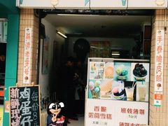 门面-成裕雪糕店(士多店)