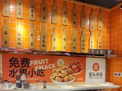 -屋头串串(临江路店)