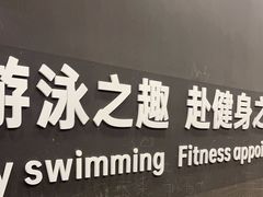 -跃动游泳健身俱乐部(新华传媒店)
