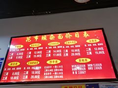 菜单-花市豌杂面(民生路店)