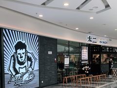 -新太二·鲜料川菜(花都融创茂店)