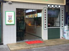 -流浪地图剁椒卤汁拌饭(未来城购物广场店)