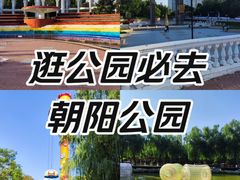 -朝阳公园