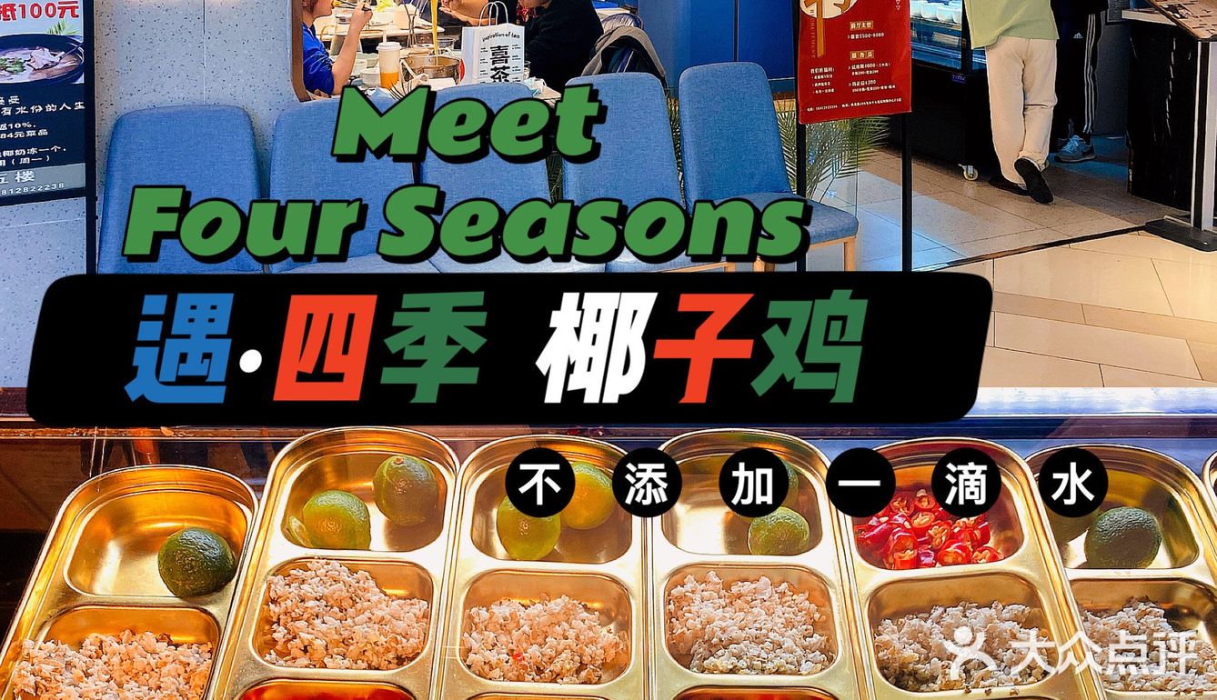 湉湉“一般”推荐 | 遇四季太令我失望了