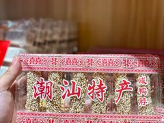 -普宁反沙番薯芋头