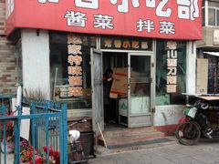 门面-常香小吃