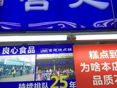 -宫廷糕点铺