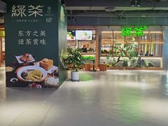 -绿茶餐厅(成都天府红店)