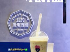 牛油果甘露-PINTEA LAB(北京路店)