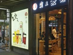 门面-霸王茶姬(南强街店)