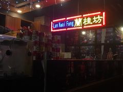 -香港鸿记冰室