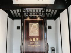 -徐霞客故居
