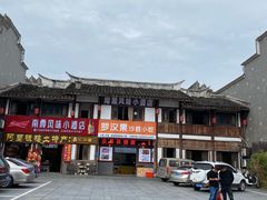 -沙县小吃文化城