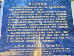 -蟹山公园