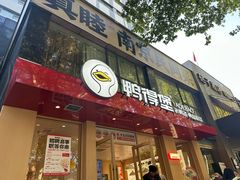 -鸭得堡老鸭汤·鸭血粉丝(南京博物院店)