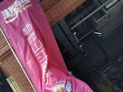 -杨府山江南里(华光路店)