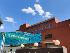 -北京邮电大学